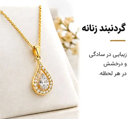 گردنبند زنانه