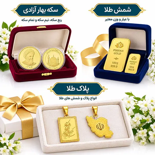 بنر سکه و شمش